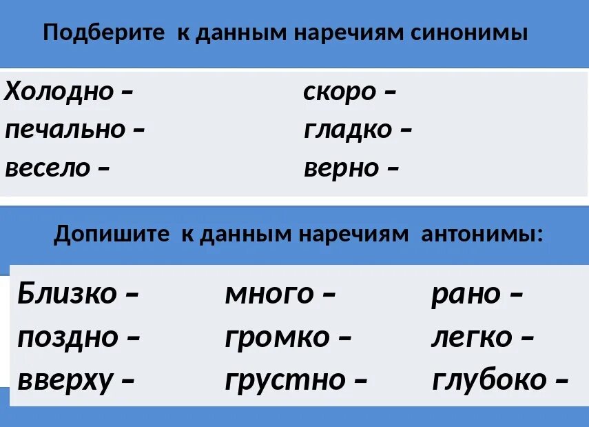 Подбери глагол к наречию
