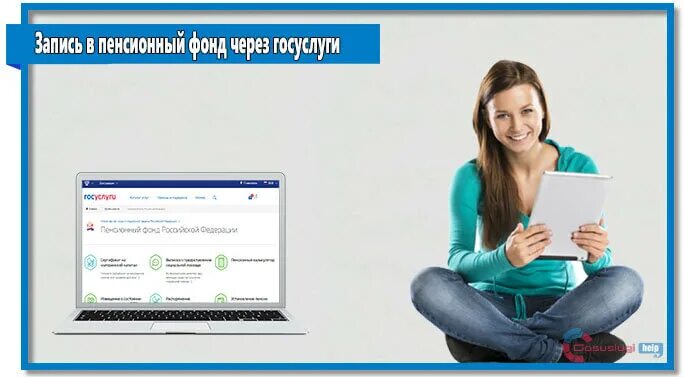 Запись в пенсионный фонд через интернет. Как взять талон в пенсионный фонд через госуслуги. Пенсионный фонд Суздаль.