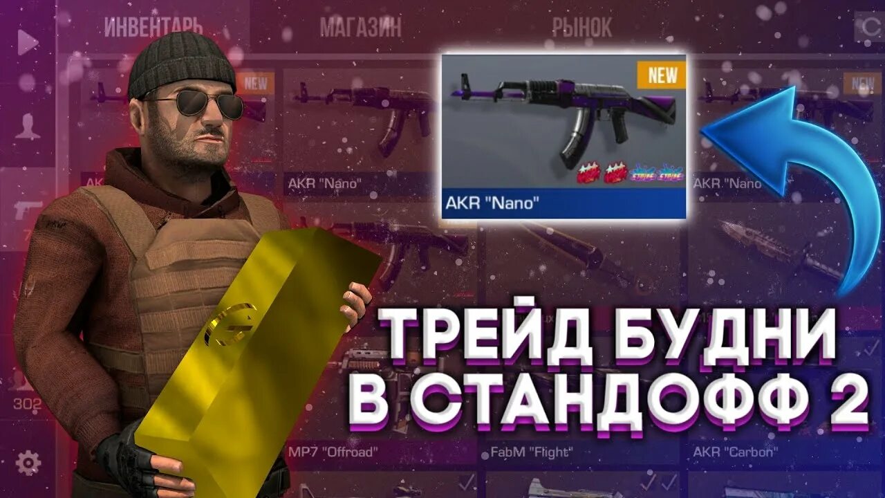 Трейд standoff 2. Что такое трейдить в стандофф 2. Превью стандофф трейд. Стандофф 2. Трейд standoff 2.