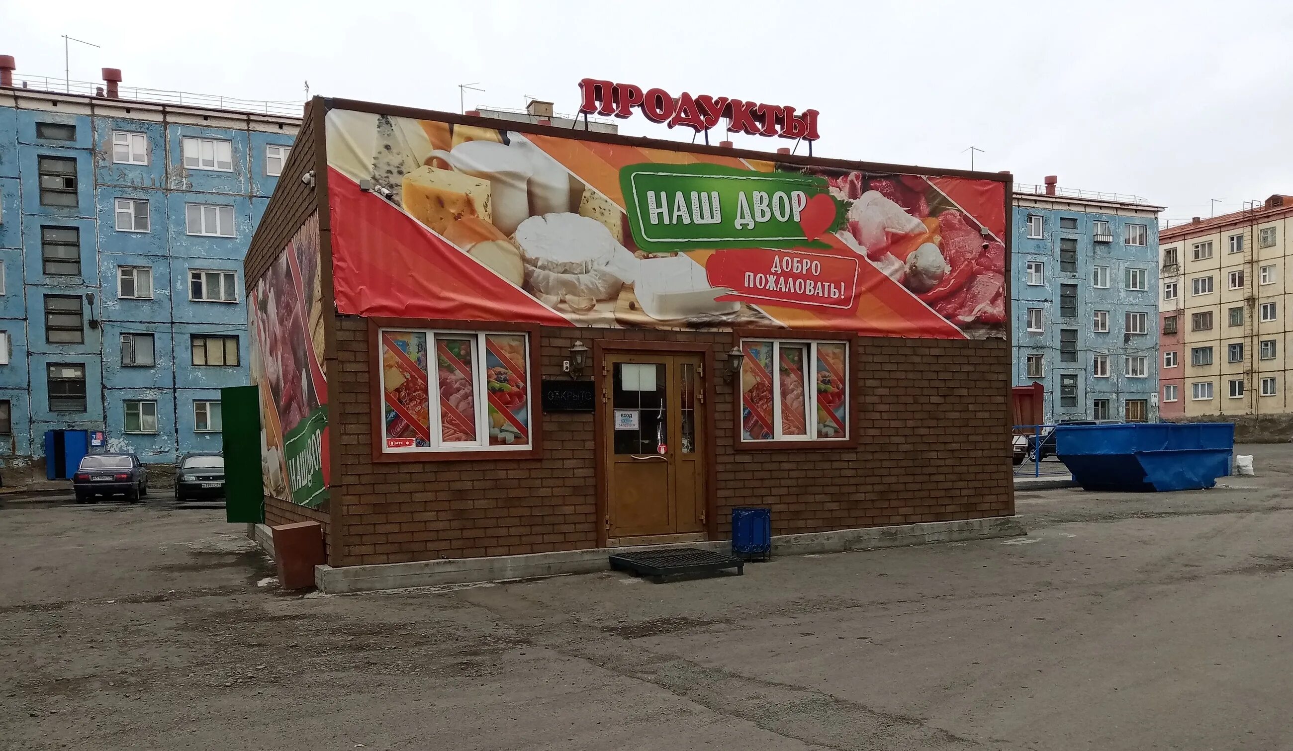 город норильск магазин. норильск магазин талнах. норильск ул нансена. город норильск магазины. норильск магазин талнах.