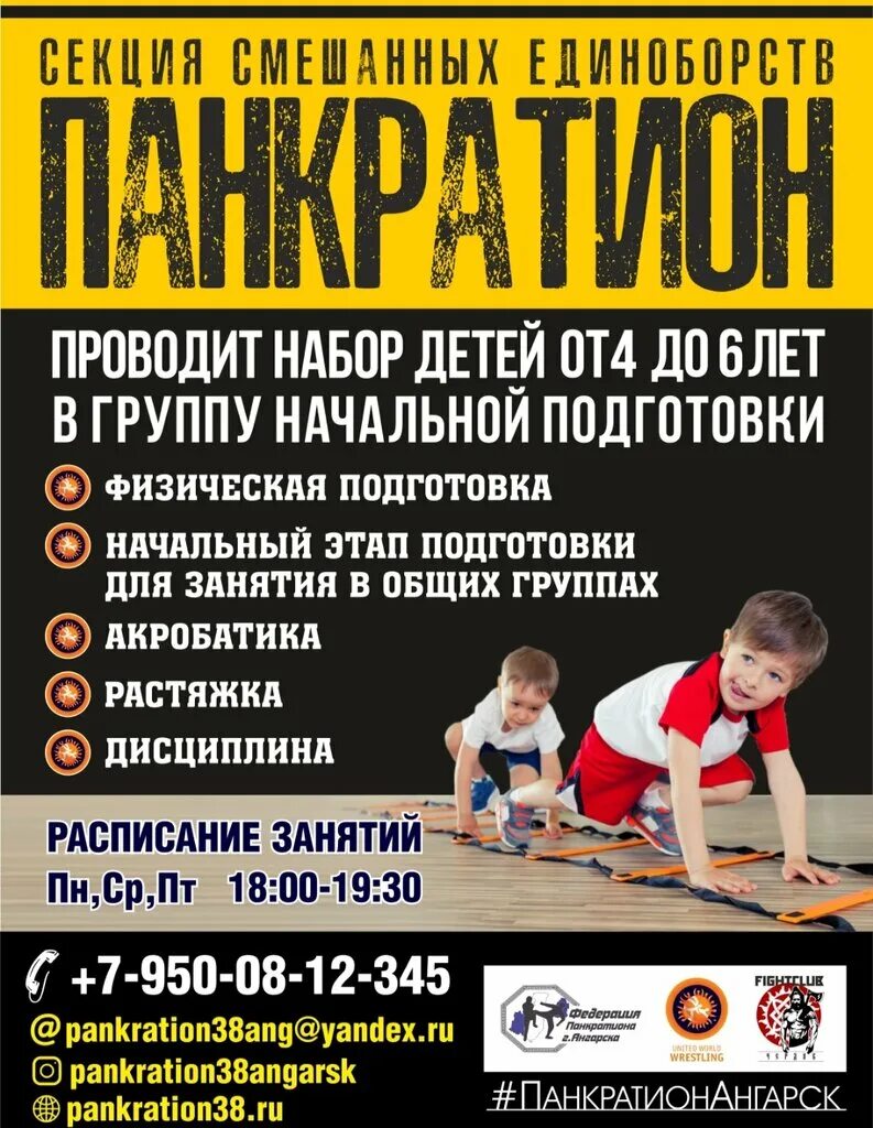 Секция в самаре смешанных единоборств. Секция смешанных. Панкратион ангарск. Секция бокса для детей. Спортивные секции для детей.