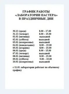 График работы торжок