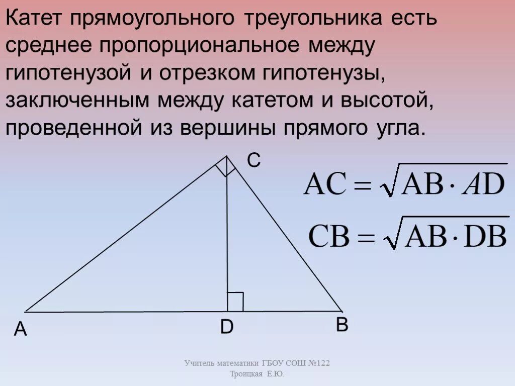 Катеты равны 12 и 5. Высота треугольника из вершины прямого угла. Высота проведенная из прямого угла прямоугольного треугольника. Катет прямоугольного треугольника есть среднее пропорциональное. Высота к гипотенузе в прямоугольном треугольнике свойства.