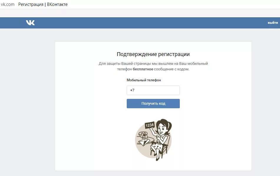 Как зарегистрировать вк без телефона. Подтверждение номера телефона ВК. Зарегаться в ВК. Коды подтверждения для ВК. Как зарегистрироваться в ВК.