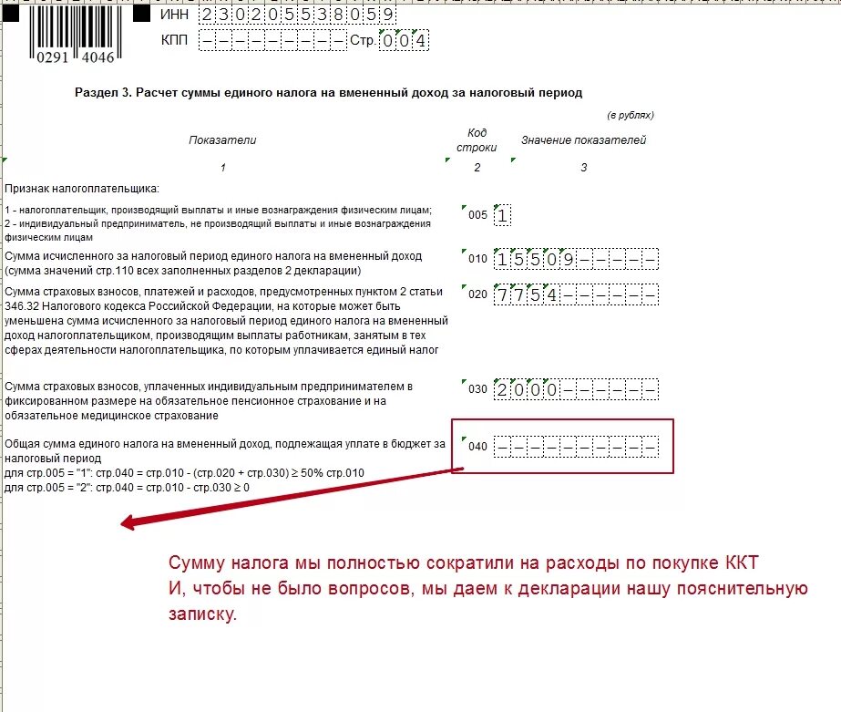 Можно ли отправить декларацию усн по почте. Декларация по вмененке для ИП. Налоговая декларация по УСН. Налоговая декларация ИП. Налоговая декларация по ЕНВД.