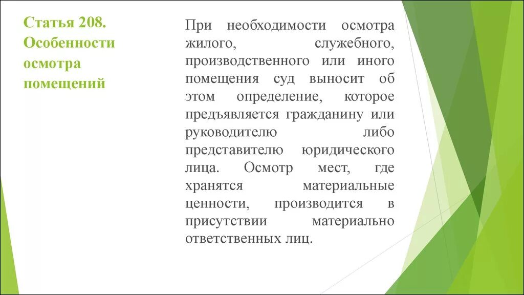 Статья 208 пункт 3. Статья 208 пункт 3