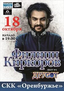 Постер с киркоровым