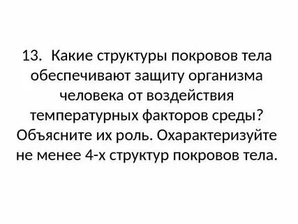 Какая ткань защищает организм