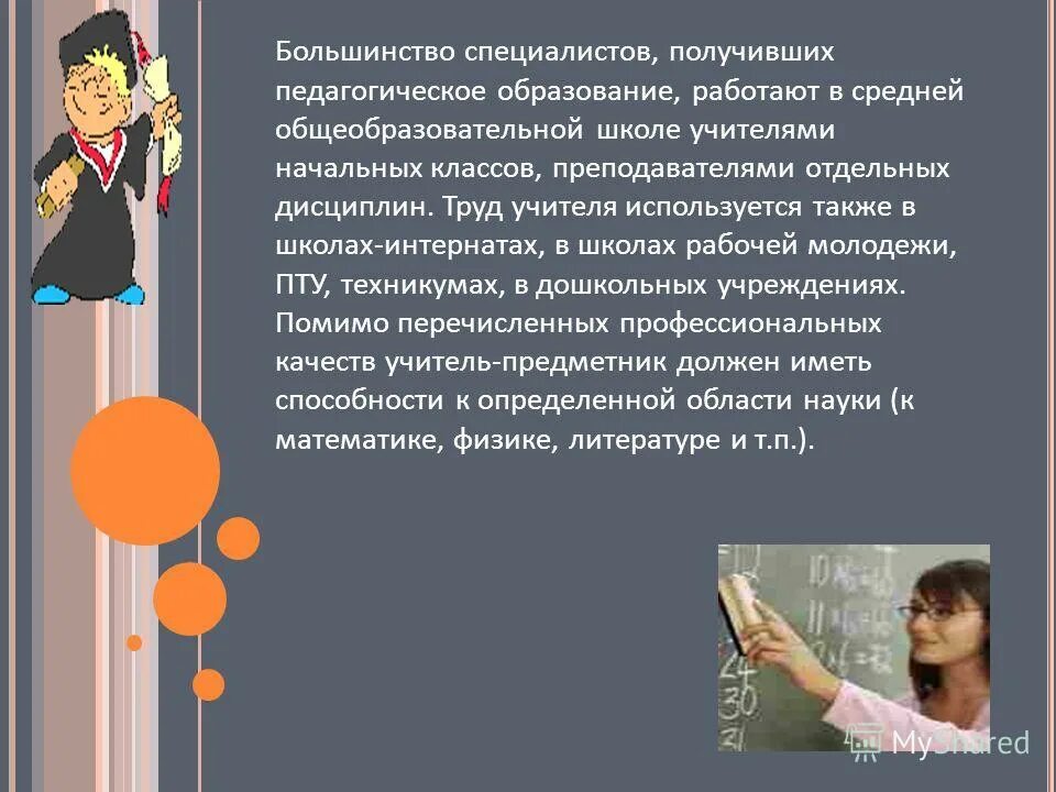 Слова которые используют учителя. Слова которые используют учителя