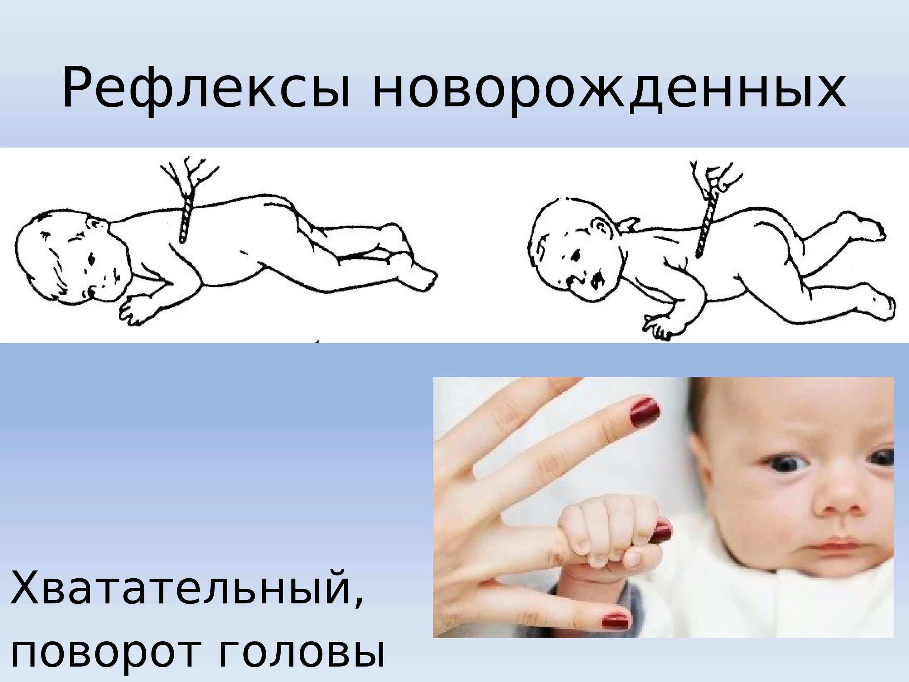 Рефлексы новорожденного Бабинского Моро. Безусловные рефлексы сосательный рефлекс. Условные рефлексы новорожденного ребенка. Безусловные рефлексы новорождённых.