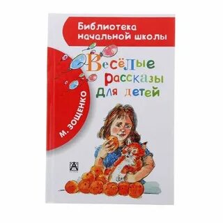Какие веселые рассказы и стихи для детей