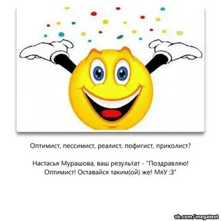Тест оптимист реалист