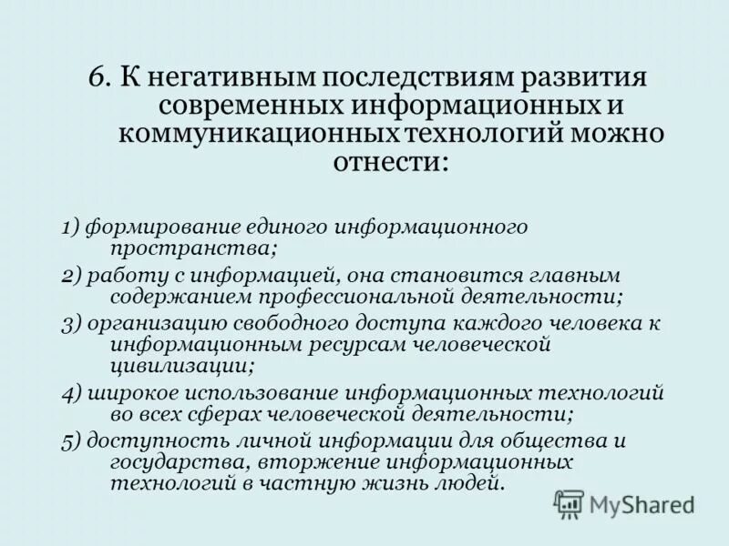 Что вы понимаете под информационными ресурсами. И формирование современных информационных. Перспективы развития информационных систем. Схема исторического развития информационного общества. Современные технологии в библиотеке.
