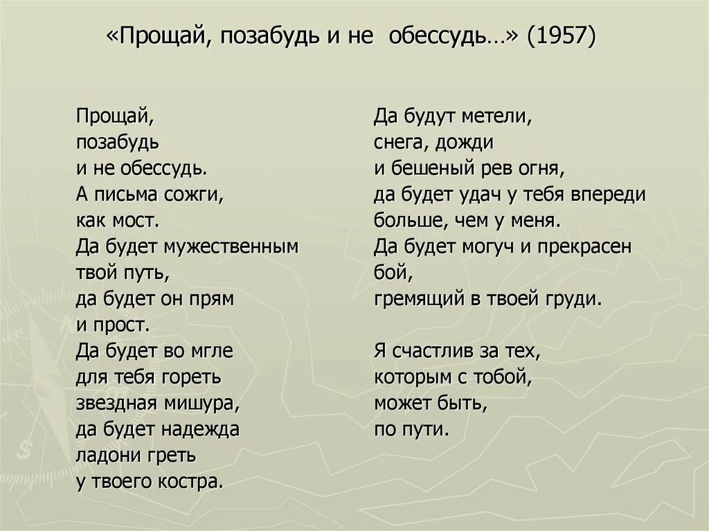 Бродский Прощай. Стихотворение Бродского Прощай. Бродский Прощай стих. Прощай позабудь и не обессудь. Музыка позабудь