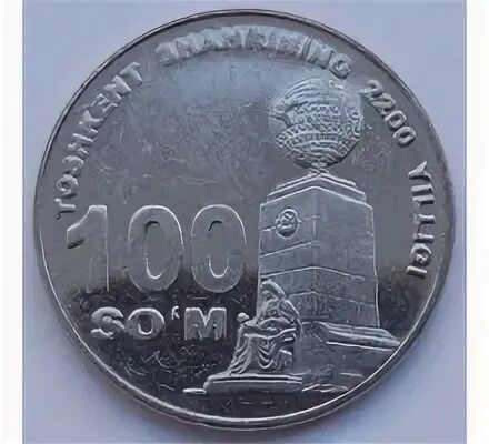 100 сум в рублях. 100 сум в рублях