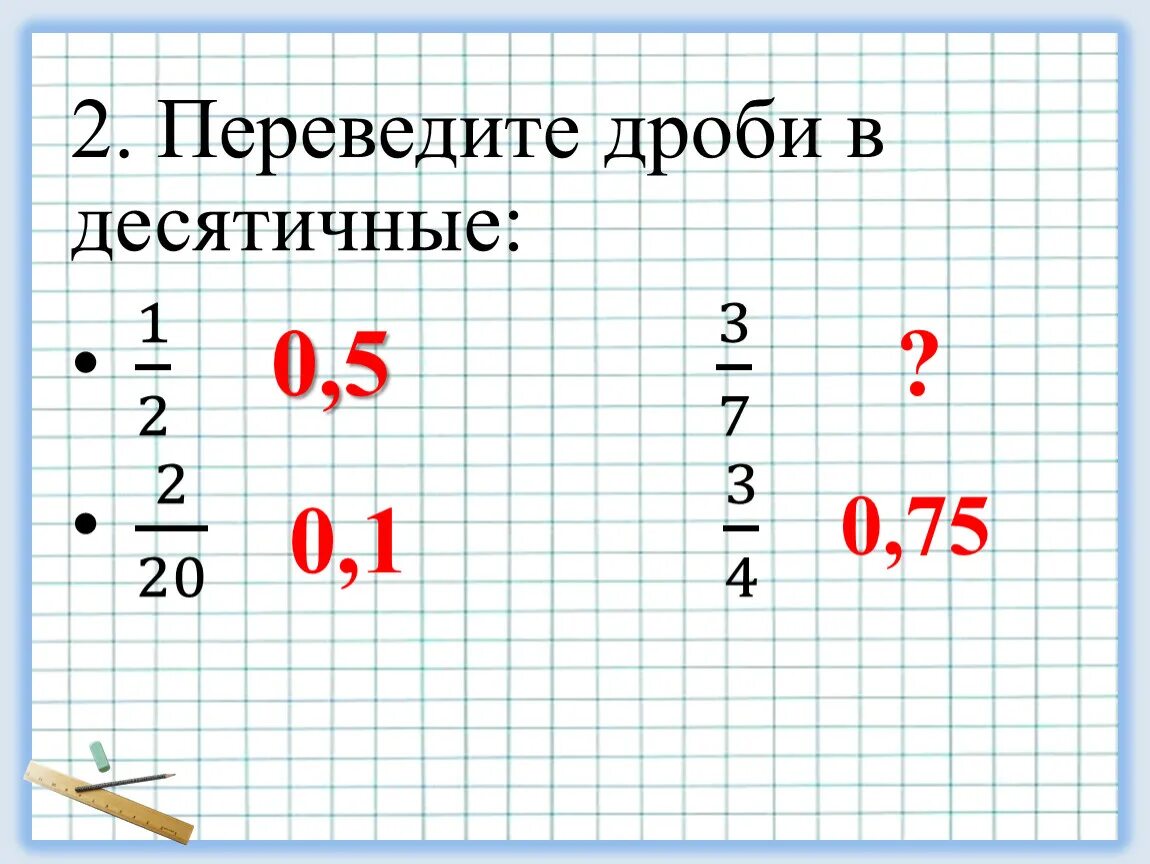 1 целая 1 3 перевести в десятичную