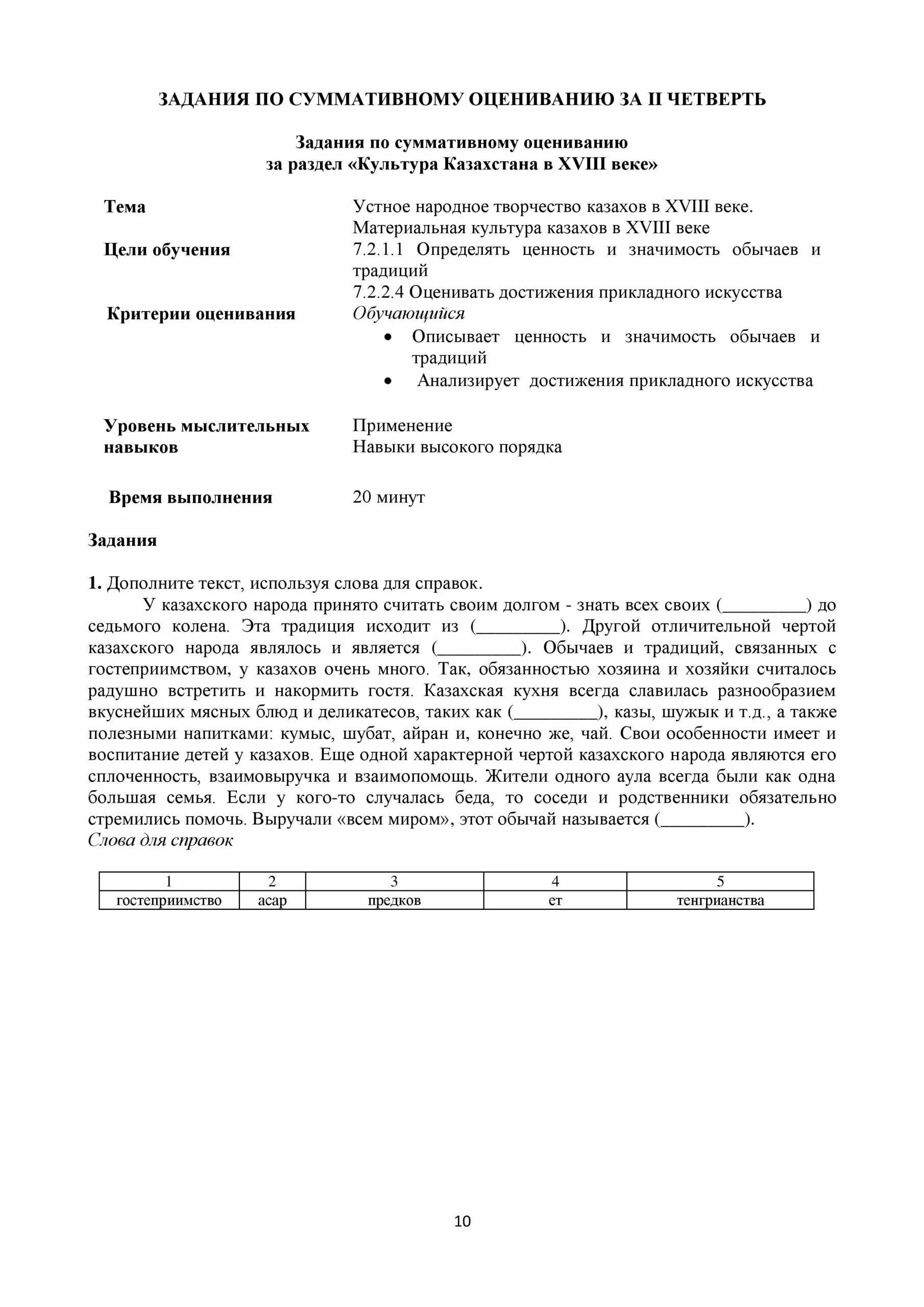 Соч по казахскому 10 класс 3 четверть. Сор по истории Казахстана 8 класс 2 четверть. Сор по истории Казахстана 8 класс 3 четверть. Сор по истории Казахстана 9 класс. Сор по истории Казахстана 2 четверть 5 класс.