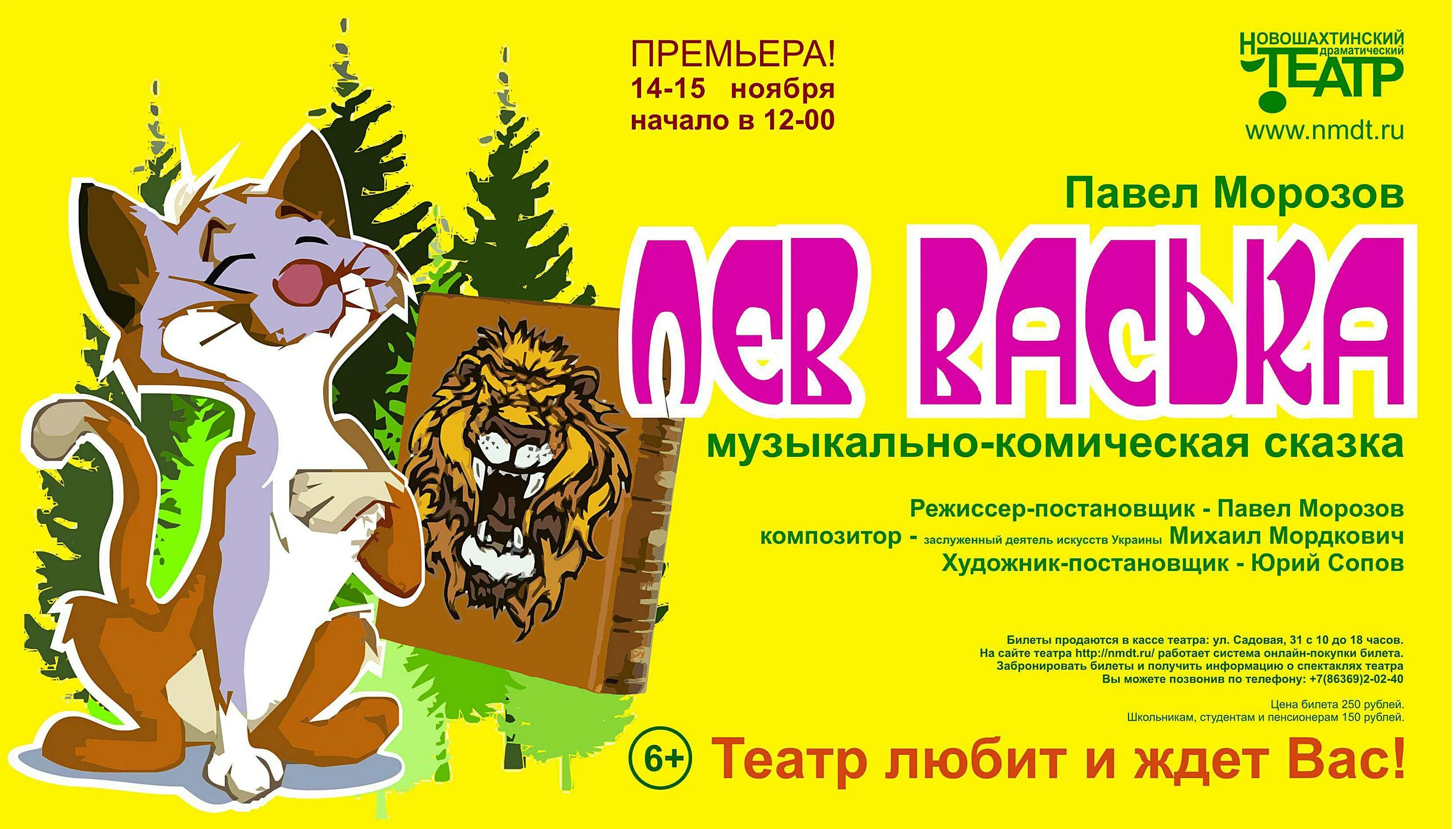 Театр сказки репертуар. Афиша спектакля. афиша сказки. сказка лев васька. афиша спектакля для детей.