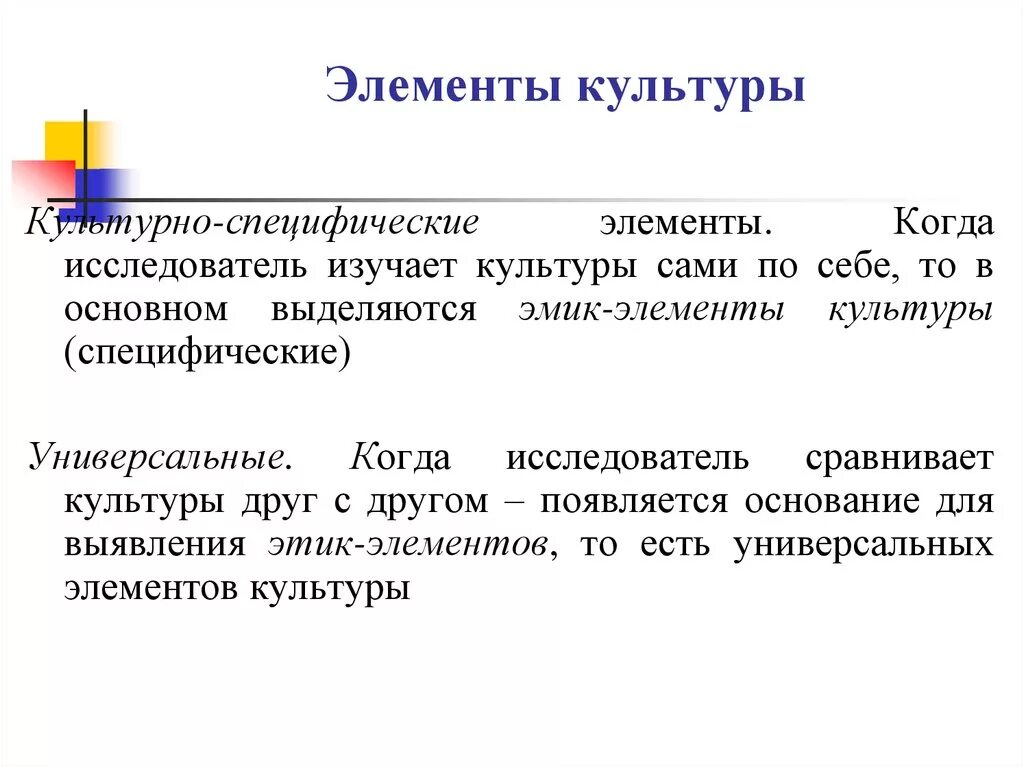 Таблица основные элементы культуры Черты элементы культуры