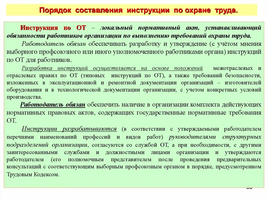 Инструкция утверждение на предприятии. Охрана труда инструкции. инструкция техники безопасности. инструкция безопасности труда. составление инструкции по охране труда.