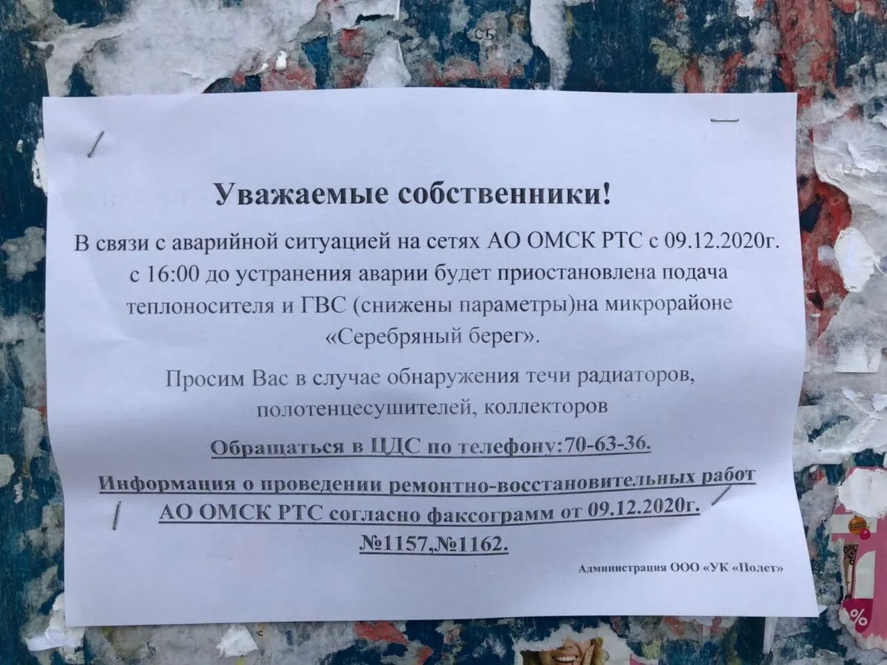 Объявление об отключении отопления. Объявление по отключению воды. Объявление об отключении горячей воды. Объявление об отключении ГВС.