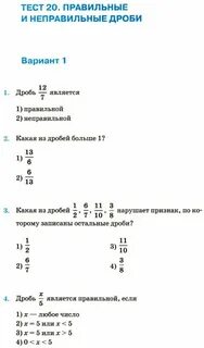 Математика 5 класс неправильные дроби