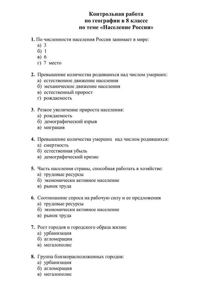 Численность россии контрольная работа. Проверочная работа население России. Контрольная работа по географии. Контрольная работа по географии на тему. Контрольная работа по географии население.