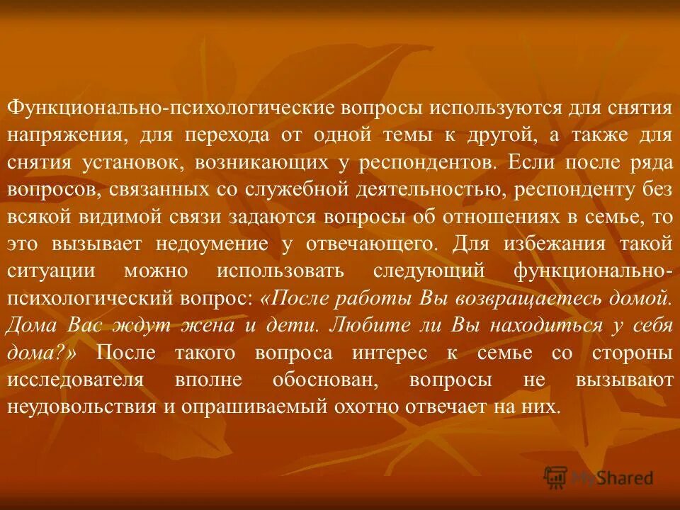 Карма вопросы. Функционально психологические вопросы в анкете. Психические вопросы. Функционально психологические вопросы. Функционально-психологические вопросы примеры.