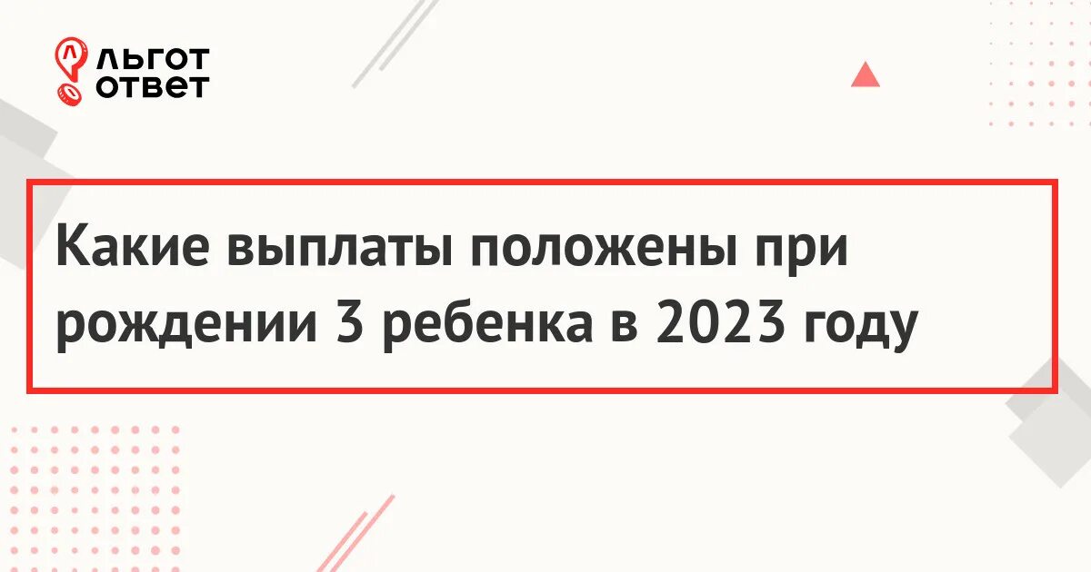 какие есть пособия на детей. 5 лет. ежемесячное пособие по уходу за ребенком до 1. детские пособия. пособия на второго ребенка.