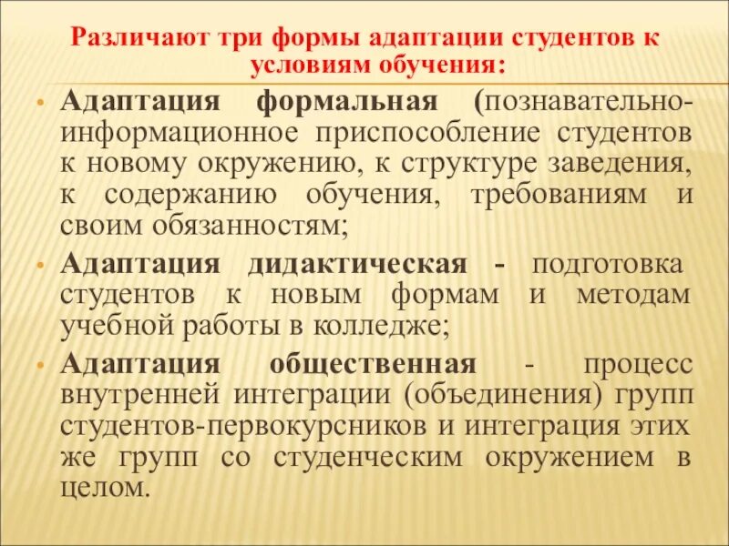 Адаптация студентов первого. Адаптация первокурсников в вузе. адаптация в колледже. рекомендации первокурсникам по адаптации. рекомендации по адаптации первокурсников в колледже.
