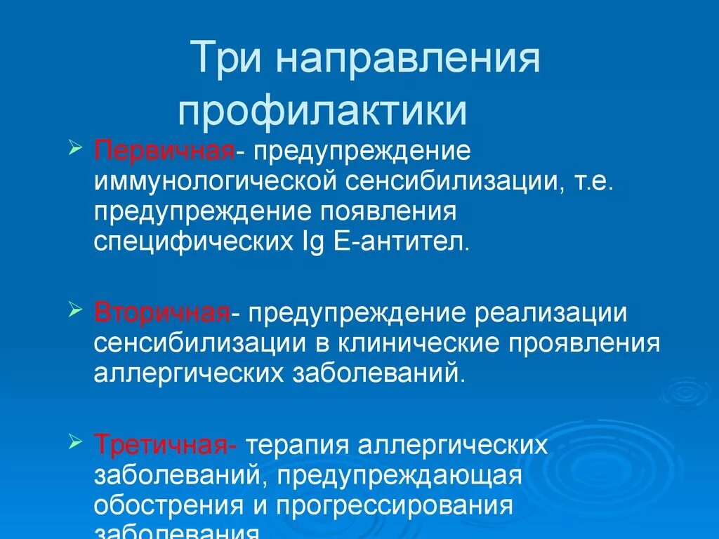 Первичная вторичная и третичная профилактика вич. Первичная вторичная и третичная профилактика. Профилактика заболеваний первичная вторичная третичная. Первичная вторичная и третичная профилактика бронхиальной астмы. Вторичная профилактика эндокринных заболеваний.