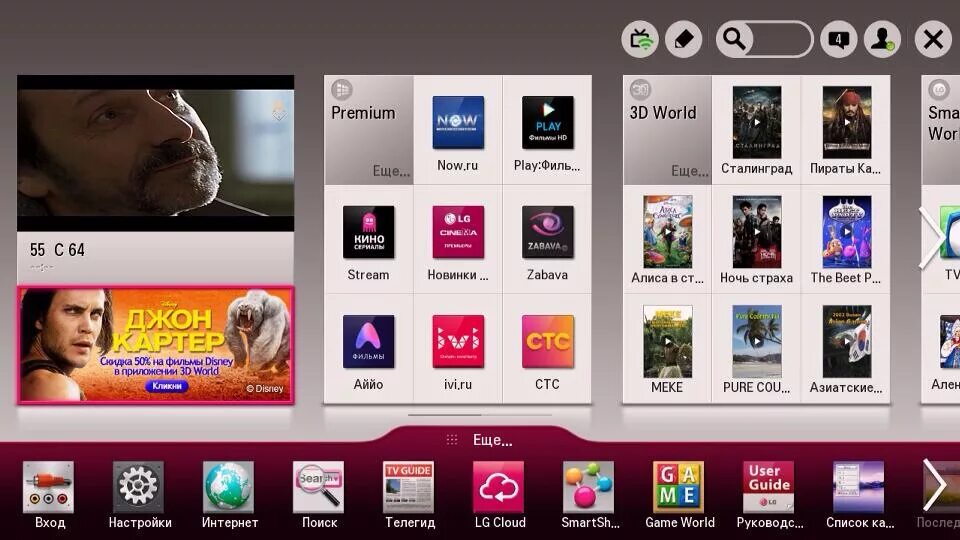 Iptv lg smart tv. LG смарт ТВ приложения. Проги для LG Smart TV. TV для смарт ТВ LG Smart приложение. Удалить приложение в смарт та.
