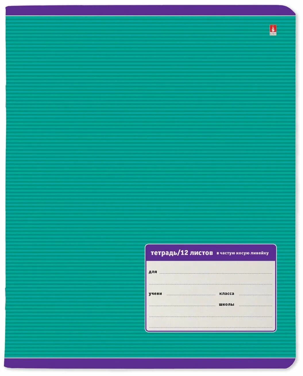 Тетрадь с дополнительными линейками. Тетрадь 12л линейка ИДП классика-2 ассорти 12-5921. Тетрадь 12 листов частая косая линейка. Тетрадь узкая линия 12 листов. Тетрадь частая косая линия 12 листов.