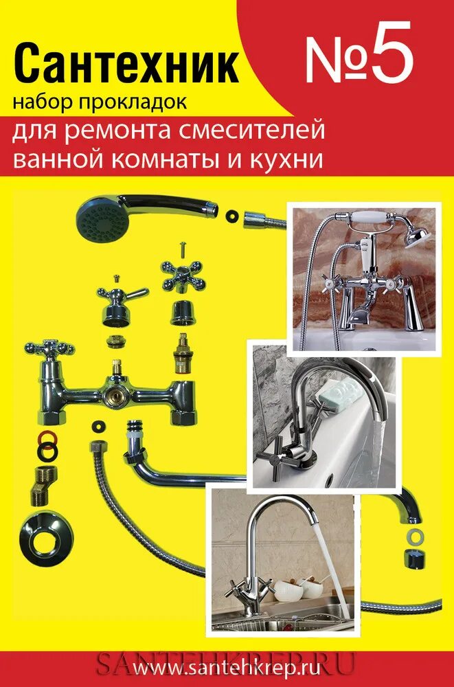 Набор прокладок №5 Сантехкреп. Ремкомплект "сантехник №5". Набор прокладок.для смесителя "сантехник"№ 4. Ремонтный набор (сантехник №5) для ремонта смесителя.