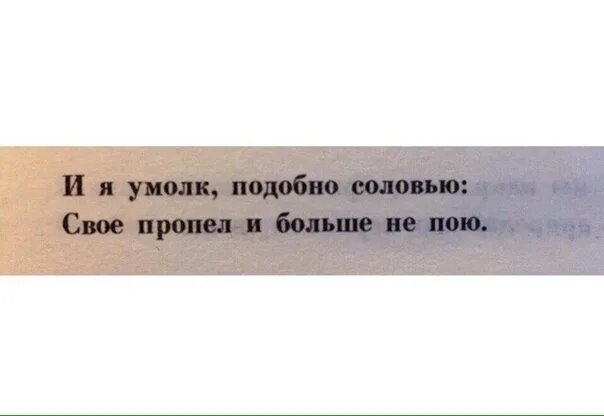 Не умолкающий ни
