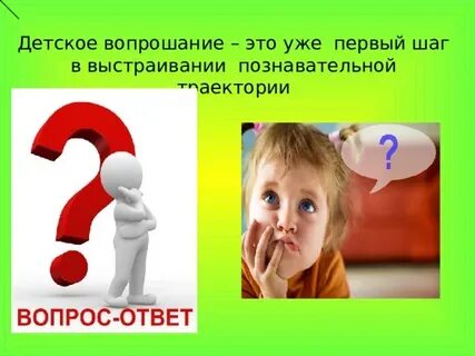 Вопрошание