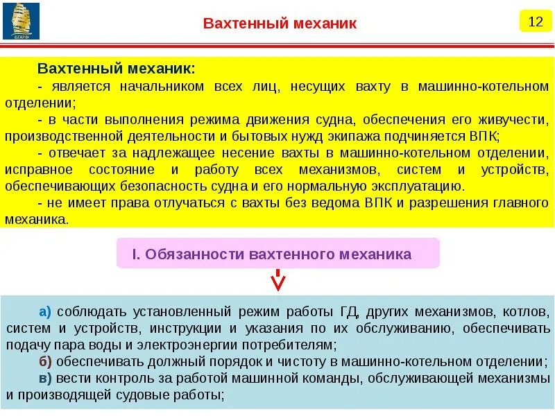 Обязанности экипажа по борьбе за живучесть судна. Команды боцмана на корабле. Обязанности по тревогам. Инструкция по охране воздушных судов. Стороны договора аренды тс.