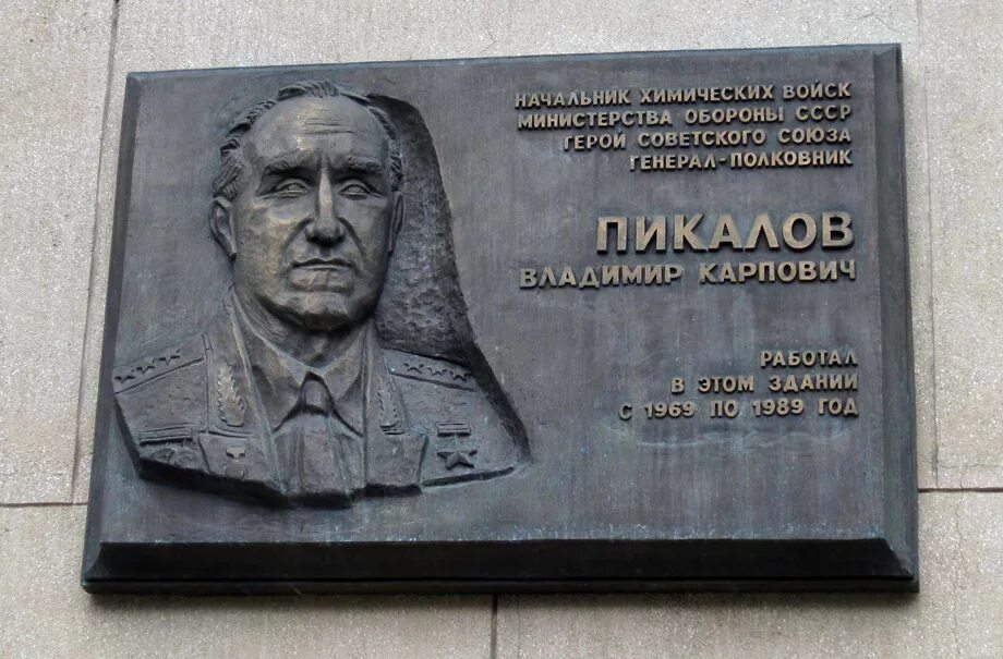 Герой советского союза 5 букв. Генерал пикалов чернобыль. пикалов владимир карпович герой советского союза. пикалов генерал-полковник. владимир пикалов — генерал-полковник.