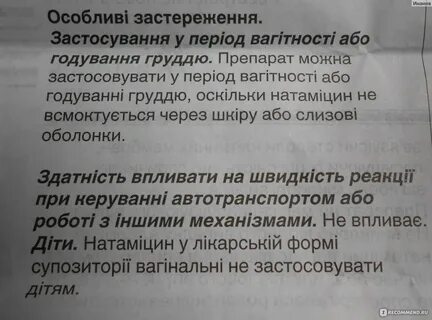 Пимафуцин свечи при беременности 2