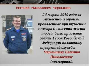 Герой спасения
