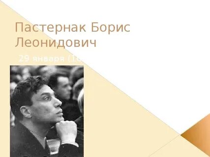 Тест по пастернаку