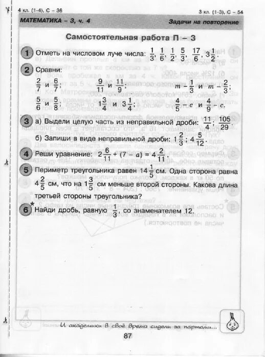 Сам работа 4 класс. Контрольная по математике Петерсон 4 класс 2 четверть дроби. Задания по математике 4-5 класс Петерсон контрольные. Самостоятельные работы по математике Петерсон математика 1 класс. Контрольные по математике 4 класс Петерсон.