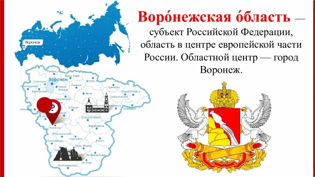 Воронежская область как субъект РФ. Субъекты Воронежской области. Субъекты Российской Федерации с областными центрами. Субъект Воронежа. Субъект рф 56