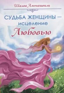 Книга женские судьбы