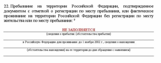 Заявление переселение соотечественников. Заявление на гражданство по переселению. Бланк заявления на переселение соотечественников. Образец заполнения заявления на переселение соотечественников. Приложение к заявлению на гражданство РФ О родственниках.