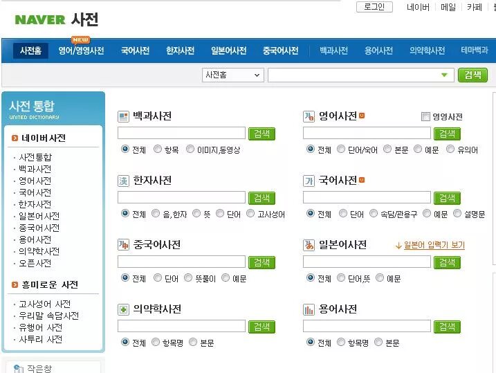 Навер корейский сайт. Korean naver dictionary logo. Com korea. Корейская поисковая система. Naver switch language.