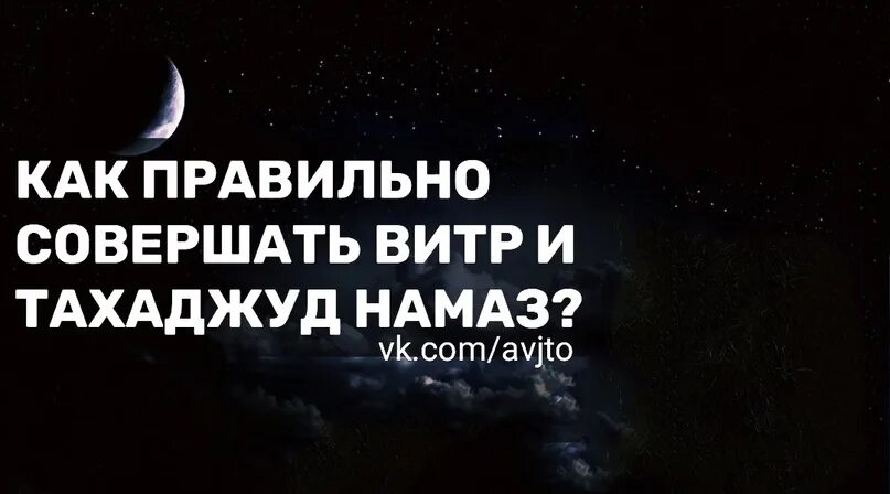 Обязателен ли намаз витр