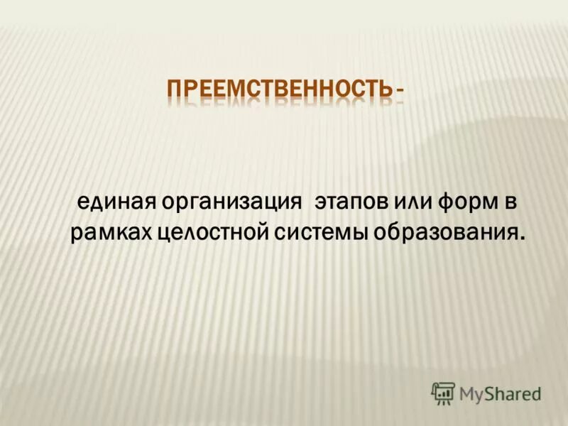 Преемственность егэ