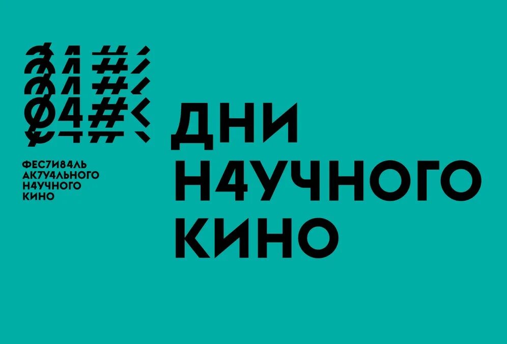 Фанк фестиваль актуального научного. Фанк фестиваль актуального научного
