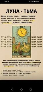 Сочетания карт таро луна